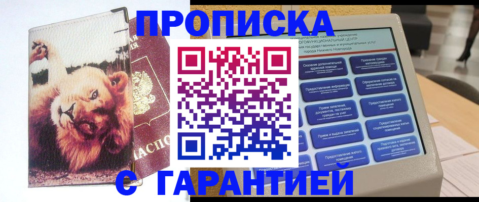 пропишу в квартире в Таштаголе