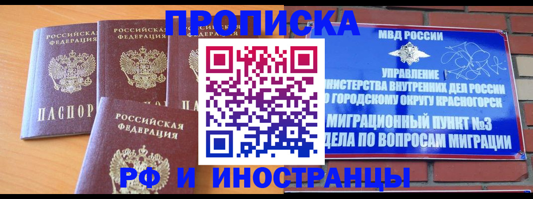 прописка гарантия в Таштаголе