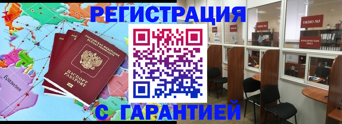 прописка штамп в Таштаголе