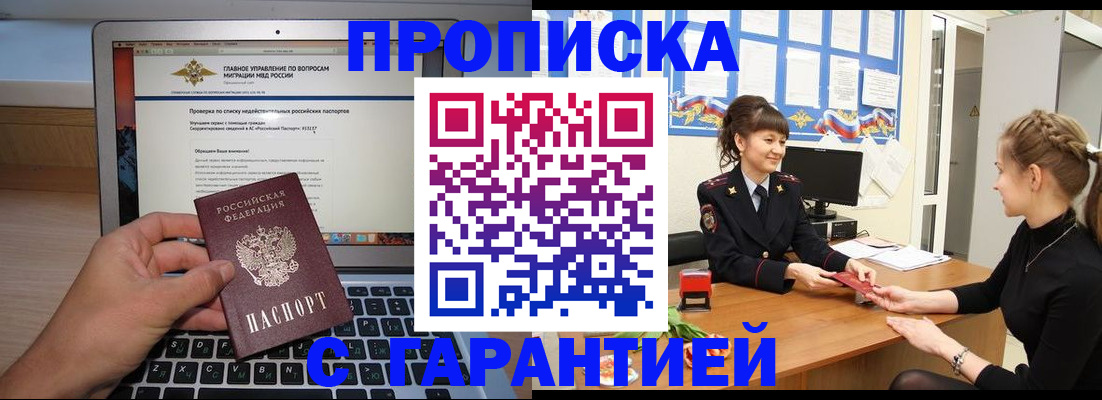временная регистрация собственник в Таштаголе