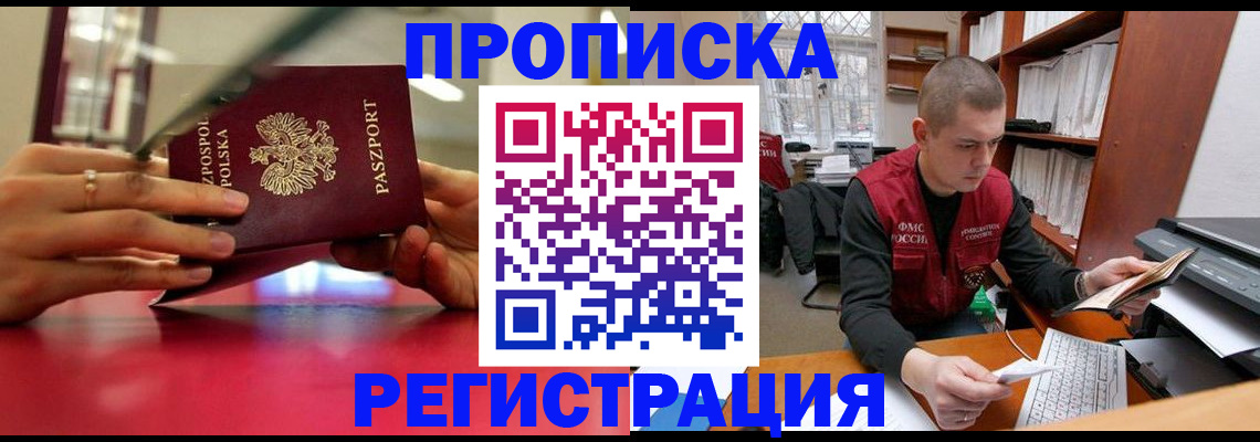 прописка законно в Таштаголе