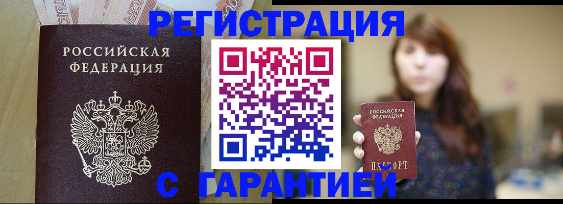 прописка для школы в Таштаголе
